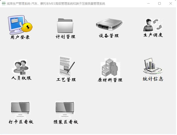 線束生產(chǎn)管理和質(zhì)量系統(tǒng).png